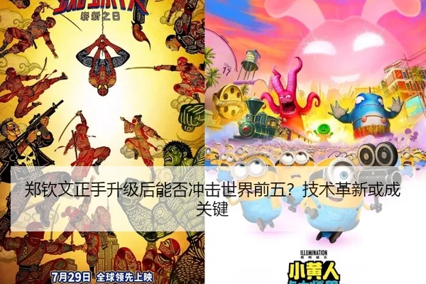 郑钦文正手升级后能否冲击世界前五？技术革新或成关键